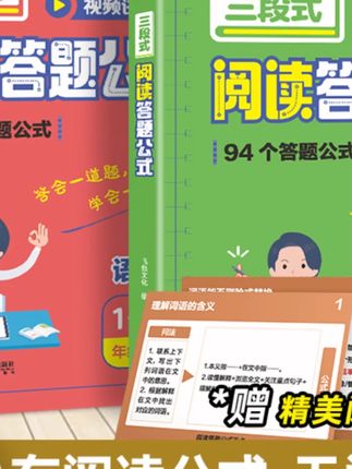 飞鱼说三段式阅读答题公式阅读力测评答题模板真题训练小初通用#阅读答题公式 #小初通用 #阅读提升 #学习神器 #真题训练