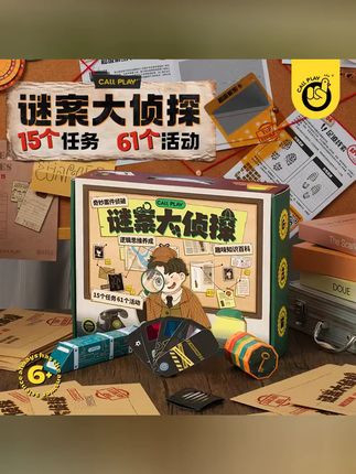 家人们 和孩子玩点不一样的 CALLPLAY科答鸭大侦探桌游 亲子共玩锻炼思维逻辑 开启推理探秘之旅 #手工diy #动手动脑 #让孩子远离手机 #玩具 #亲子互动