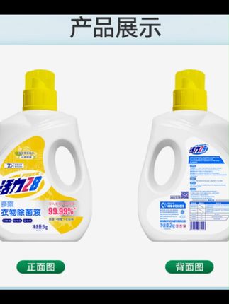 衣物除菌液2kg瓶装沁爽柠檬家用除异味保养多效防霉家庭装#洗衣液 #衣物除菌液 #衣物除菌液推荐 #洗衣液推荐 #家用洗衣液推荐