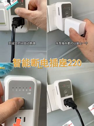 定时器自动断电插座220V防过充开关计时防止手机电源器充电保护 #生活小帮手 #定时插座 #智能家居智能生活 #生活好帮手 #居家好物