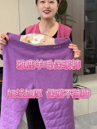 雅鹿大品牌,上身轻便保暖,舒适又耐穿#保暖裤#雅鹿#贴身衣物