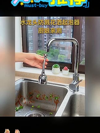 通用厨房增压水龙头防溅水万向旋转加长延伸起泡花洒喷头家用节水#必备工具 #五金店 #工业级