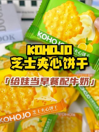 给娃选零食怕太甜?选它超合适! #解馋小零食推荐 #饼干 #宝宝吃饭 #零食推荐 #舌尖上的抖音