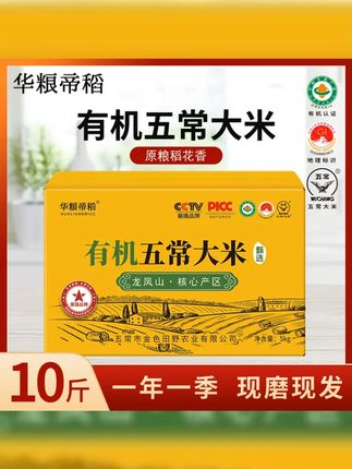 华粮帝稻五常直供当季新米 有机五常大米 稻花香 10斤装 五常直发 #五常大米 #有机五常大米稻花香2号 #东北五常大米 #营养丰富 #优质农产品