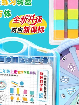 二年级上册小学数学具七巧板指南针乘法口诀转盘方向板磁性正方体#学具 #数学教具 #磁吸教具 #儿童教具