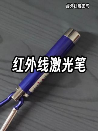 红外线激光笔 激光灯 红外线玩具 激光灯儿童玩具 镭射激光笔 红外线怀日玩具 镭射激灯 童年回忆激光手电 怀旧红外线手电 激光笔 激光笔验钞手电筒三合一红外线逗猫教鞭沙盘售楼处驾校指示笔远射#红外线激光笔
