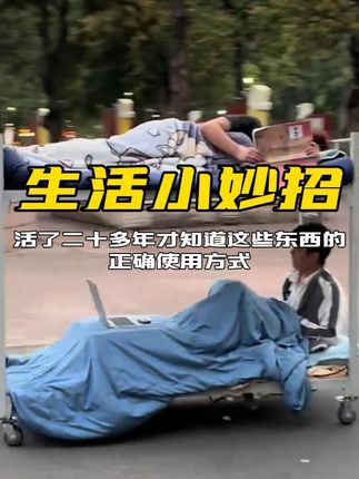 活了二十多年才知道这些东西的正确使用方式 #生活窍门 #生活技巧 #实用小秒招 #生活小妙招