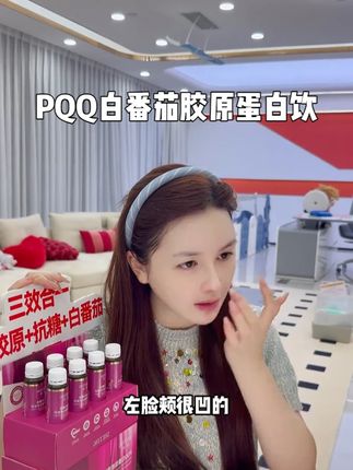 奢婷PQQ白番茄胶原蛋白饮 小分子好吸收 提亮肤色 紧致肌肤饱满弹性女孩子一定要懂得保养 #婷婷不停 #胶原蛋白肽 #白番茄 #提亮肤色 #好物推荐