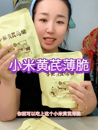 小米黄芪薄脆饼干 小米黄芪薄脆饼干