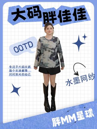 好看又百搭,长袖T恤时尚撞色晕染网纱上衣 【胖佳佳】岩石水墨画 长袖T恤时尚撞色晕染网纱上衣 #无限回购的宝藏单品 #显瘦穿搭 #大码女装 #通勤搭配 #百搭内搭