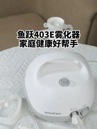 一款在家用的雾化器 #雾化器 #雾化器的选择 #家用雾化器