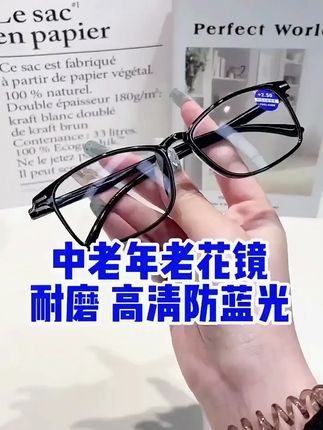 黑框老花镜 #老花镜防蓝光 #中老年穿搭 #防蓝光眼镜 #好物推荐🔥
