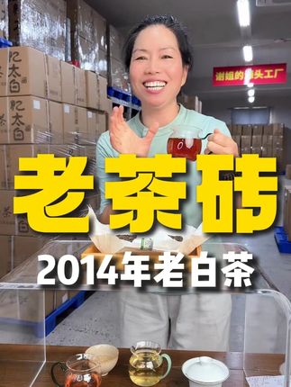 为什么秋天要喝福鼎老白茶#福鼎白茶 #老白茶 #白茶 #寿眉老白茶 #福鼎白茶源头工厂 @DOU+小助手