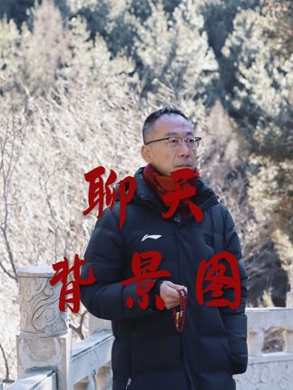 聊天背景图,你要常换换 #国学文化 #易学智慧 #好运连连 #发财 #女性智慧