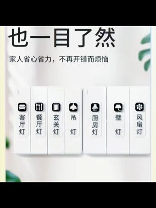 #家居标识 #开关贴推荐 #夜光标签 #电箱装饰 #现代简约 家用灯开关标示贴去膜留字标识夜光贴3d立体现代简约发光标签电箱