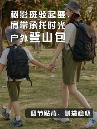 树影斑驳起舞,肩带承托时光。户外登山包,调节贴背、侧袋稳杯。#双肩包推荐 #亲子户外活动推荐 #书包推荐 #背包旅行 #登山包旅行包