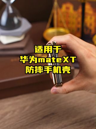 【四角防摔保护套】适用华为mateXT三折叠手机壳,双中轴保护,自带腕带旋转支架,采用真牛皮材质! #新款 #手机壳 #四角防摔保护套
