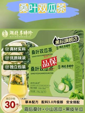 【李时珍官方旗舰店】桑叶双瓜茶小山苦瓜黑皮冬瓜霜后老桑叶袋泡茶#桑叶双瓜茶 #袋泡茶 #双瓜茶 #桑叶双瓜 #双瓜茶推荐 @DOU+小助手 @DOU+上热门 @DOU+好生意