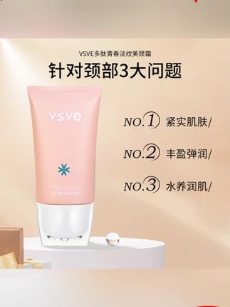 vsve多肽滚珠淡纹美颈霜六胜肽颈纹霜提拉紧致颈霜#vsve滚珠美颈霜 #美颈霜 #美颈霜推荐 #滚珠美颈霜 #滚珠美颈霜推荐