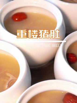 重楼猪肚这样做,汤鲜味美还能调理肠胃。#大理美食 #美食教程 #同城好店推荐 #冬天暖胃美食 #爱上大理