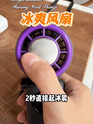 天气那么热,把你那个热风进冷风出的劣质小风扇扔了吧!#小风扇#冰敷小风扇 #夏日必备神器#半导体冰敷高速小风炮#超便宜超划算
