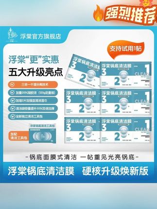 #好物推荐🔥 #好物 #锅底清洗膜 #锅底清洗膜推荐 #厨房好物 锅底除黑清洗膜锅具清洁去黑除垢去污