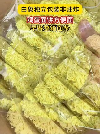 这个白象非油炸鸡蛋面香滑软弹#鸡蛋面 #大人孩子都爱吃 #汤面 #非油炸方便面 #早餐面