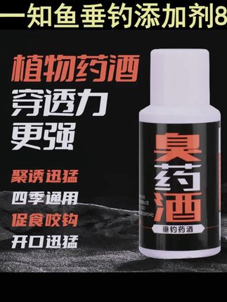 一知鱼垂钓添加剂臭药酒80毫升 #爆护饵料 #钓鱼小技巧 #钓鱼 #钓鱼高手 #钓鱼方法
