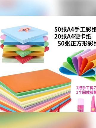 儿童小学生A4手工彩纸硬卡纸组合 10色折纸剪纸DIY制作材料彩色#硬卡纸 #彩纸 #手工彩纸 #儿童彩纸 #剪纸
