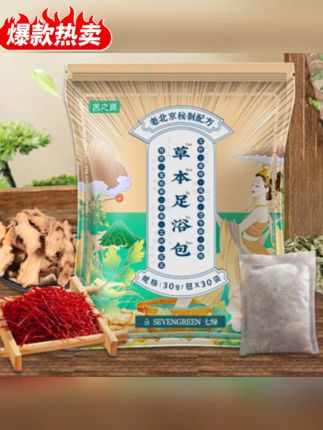 郝劭文推荐 七绿老北京艾草花椒益母草泡脚包真材实料不打粉#泡脚包 #足浴包 #艾草泡脚包 #泡脚 #草本足浴包