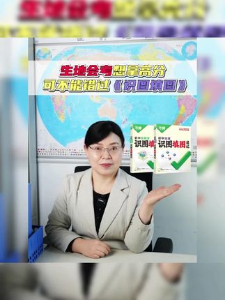 万唯中考地理生物识图填图速记2025真题考点归纳生地会考必刷题#万唯中考 #生地识图填图 #生地会考 #真题考点 #刷题资料