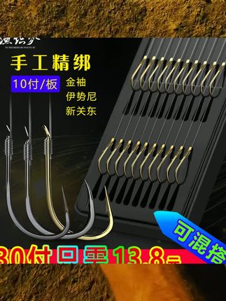 鱼钩绑好子线双钩成品鱼线套装钓鱼袖钩全套伊势尼金袖新关东渔具 #钓鱼用品 #平头哥
