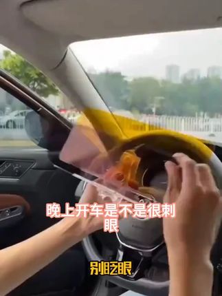车载防眩目日夜两用型遮阳板二合一护目镜汽车遮阳板防强光#遮阳板 #汽车遮阳板 #汽车遮阳板推荐 #汽车遮阳板防眩目 #汽车遮阳板防晒