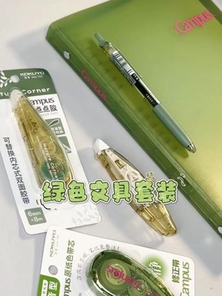 绿色文具套装还是太养眼了!都是实用的文具,价格还贼划算,冲就完事儿了 #文具福袋 #b5活页本 #国誉修正带 #国誉活页本