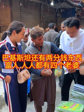 巴基斯坦还有卖两分钱的东西,富人都有四个老婆? #巴基斯坦友谊村 #牙膏 #口臭 #结婚 #购物 @巴基斯坦黑妞🍀友谊村