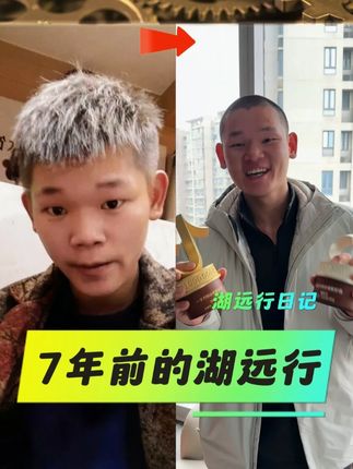 七年前的湖远行,还只是个洗头小弟....@湖远行 #湖远行 #湖的环球之旅 #湖的环球梦 #记录真实生活 #千万生活DOU来拍