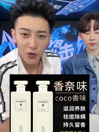 #黄子韬 #黄子韬推荐 #黄子韬直播 coco香水型沐浴露持久留香72小时正品除螨推荐家庭装大容量男女士#沐浴露 #沐浴露推荐