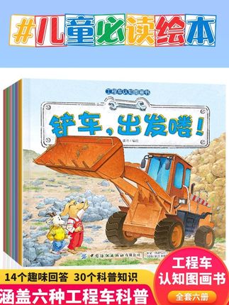 工程车认知图画书 全6册 挖掘机搅拌车洒水铲车吊车 儿童绘本 #工程车认知图画书 #工程车认知 #儿童绘本 #绘本 #亲子阅读 @DOU+小助手 @DOU+上热门