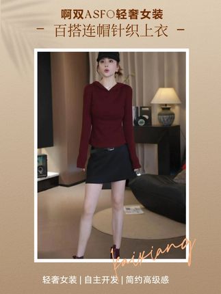 休闲百搭连帽针织上衣 连帽设计软糯舒服,随便一搭就是慵懒范儿,出门不想费心思搭配的时候,这件直接套上就出门。#时髦精 #穿出高级感 #百搭针织上衣 #啊双轻奢女装 #精致优雅