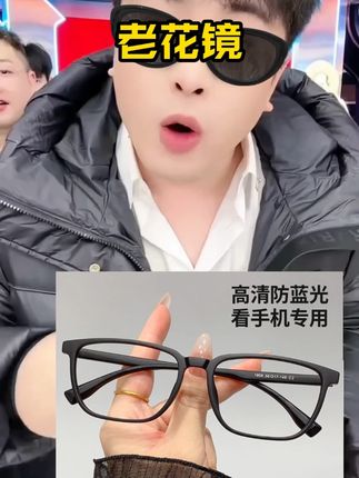 辛巴推荐超轻男士高清防蓝光老花镜时尚黑框男款花镜中老年护目大方框#辛巴 #辛巴推荐 #老花镜 #老花镜推荐 #好物推荐🔥