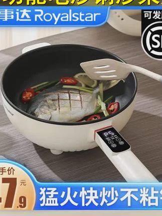荣事达电炒菜炒锅一体多功能不粘电煮锅家用电锅蒸煮炒煎电热火锅 #家用炒锅推荐 #厨房好物 #居家好物 #生活好帮手 #多功能电煮锅