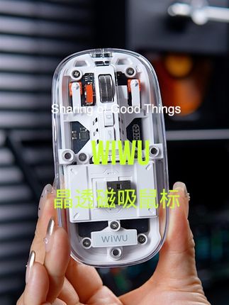 一个颜值绝对过关,还有出色性能的透明磁吸鼠标 #鼠标 #透明鼠标 #办公鼠标 #wiwu鼠标 #学生党必备