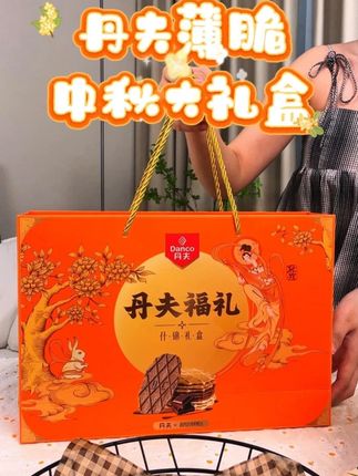 #丹夫福礼#送礼必备 丹夫中秋什锦礼盒,巧克力醇香黄油奶香芝士咸香抹茶淡香四种口味超满足!#中秋快乐 #中秋礼盒