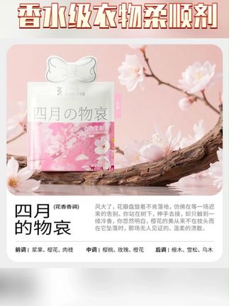 香水级衣物柔顺剂少年留香香氛花香清新去静电#香水级衣物柔顺剂 #洗衣液 #柔顺剂 #香氛花香 #持久留香