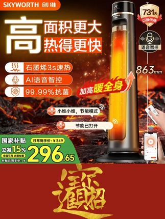 #创维取暖器 #电暖器 #智能语音取暖器 #取暖神器 #智能家居 【新款加高】创维取暖器高塔智能语音电暖器冬季家用取暖器全屋加热