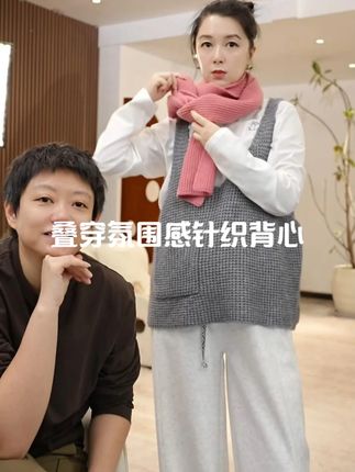 加莉精选【自由百搭】叠穿氛围感针织背心-分码 #穿搭技巧 #宽松版型 #遮肉显瘦 #洋气百搭