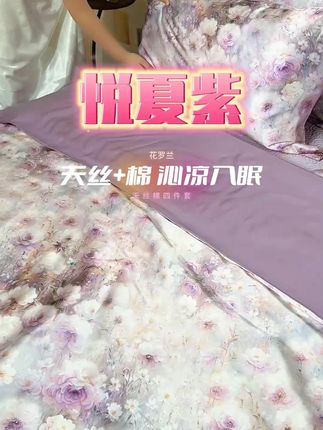这款四件套高温水洗过真不缩水,#数码印花工艺 真不掉色,裸睡躺里面就像云朵一样柔软亲肤舒适#天丝棉四件套