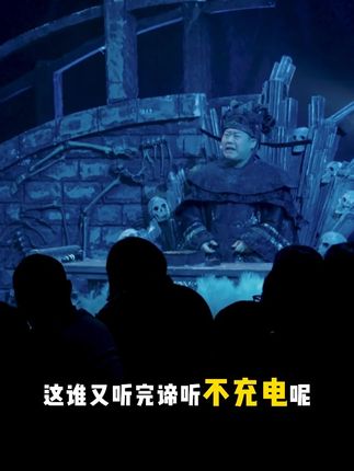 《开心聊斋三生》 地府充电#开心聊斋三生#开心麻花#话剧#演出现场#神级现场