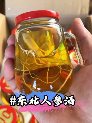 #人参虫草枸杞酒 #人参虫草枸杞酒推荐 #人参酒枸杞酒