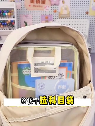快开学啦,要给孩子准备上了 开学了,新学期给孩子准备上这款 #学科收纳袋 ,语文数学英语一学科一本,不仅收纳整齐,找起来也方便,推荐! #收纳 #收纳袋 #学习用品好物推荐小学生 #手提透明补习袋